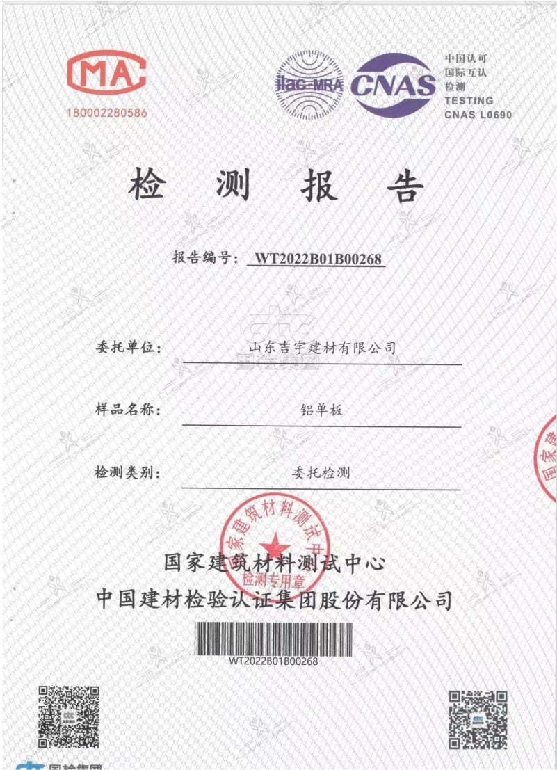 铝板报告-2