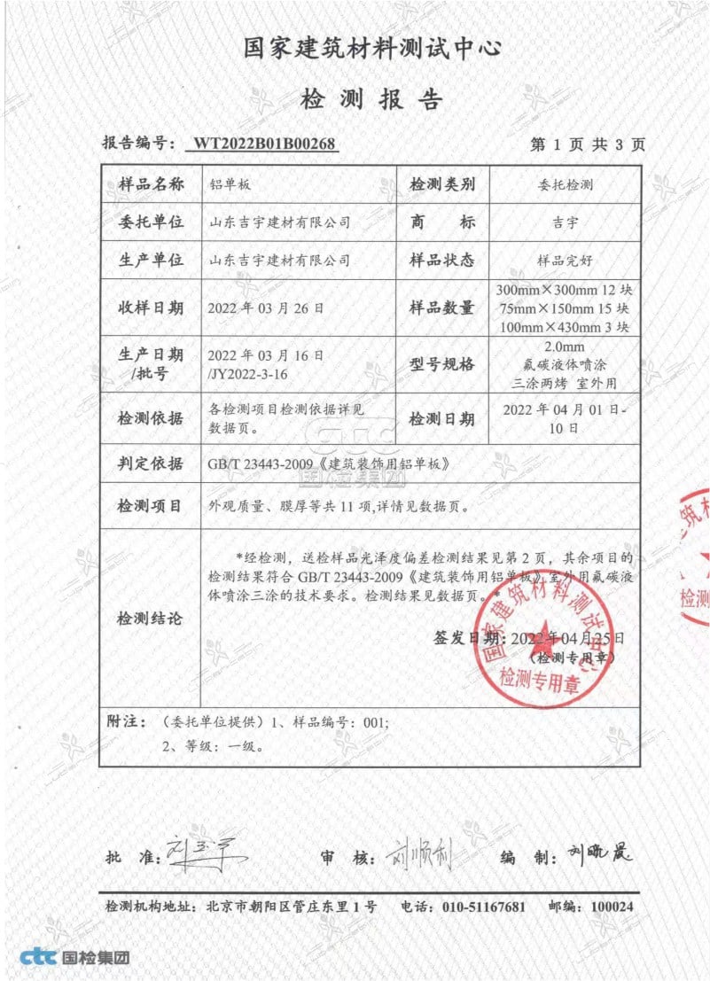 铝板报告-3