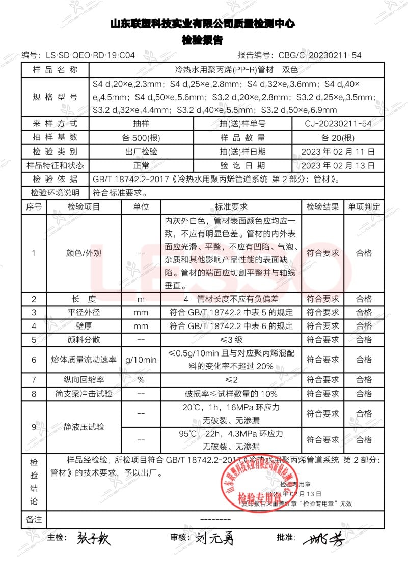 PVC水管检测报告