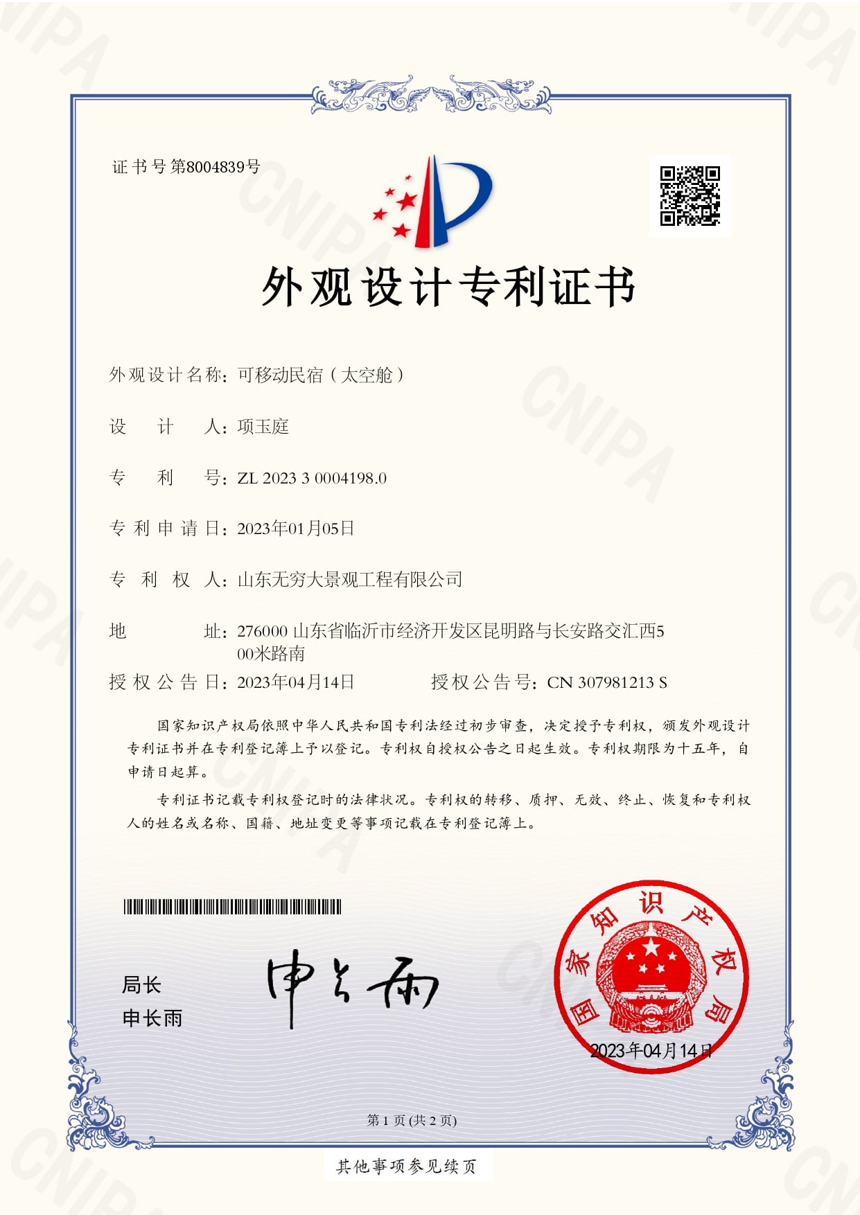 星空X70专利_page-0001